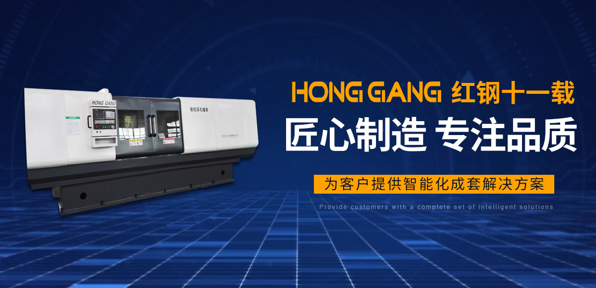 安陽紅(hong)鋼(gang)機(ji)械(xie)裝備(bei)有限(xian)公(gong)司(si)